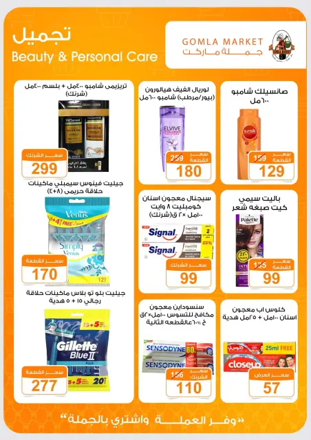 عروض جملة ماركت من ٩ حتى ٢٧ يوليو ٢٠٢٦ عروض أهلا بالصيف - صفحة 30