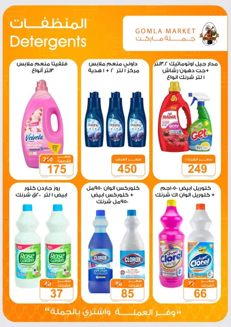 عروض جملة ماركت من ٩ حتى ٢٧ يوليو ٢٠٢٦ عروض أهلا بالصيف - صفحة 34