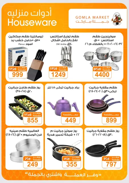 عروض جملة ماركت من ٩ حتى ٢٧ يوليو ٢٠٢٦ عروض أهلا بالصيف - صفحة 45