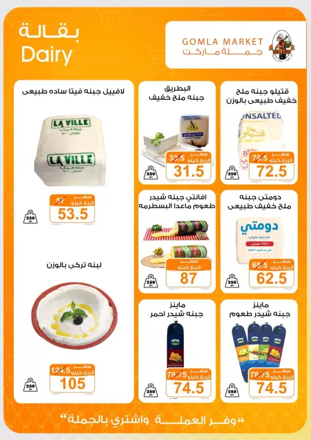 عروض جملة ماركت من ٩ حتى ٢٧ يوليو ٢٠٢٦ عروض أهلا بالصيف - صفحة 4
