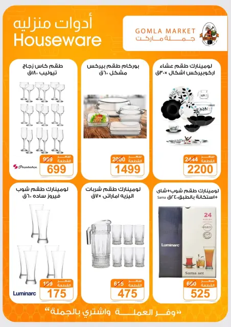 عروض جملة ماركت من ٩ حتى ٢٧ يوليو ٢٠٢٦ عروض أهلا بالصيف - صفحة 46