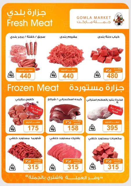 عروض جملة ماركت من ٩ حتى ٢٧ يوليو ٢٠٢٦ عروض أهلا بالصيف - صفحة 10