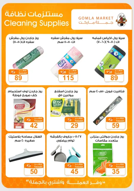 عروض جملة ماركت من ٩ حتى ٢٧ يوليو ٢٠٢٦ عروض أهلا بالصيف - صفحة 37