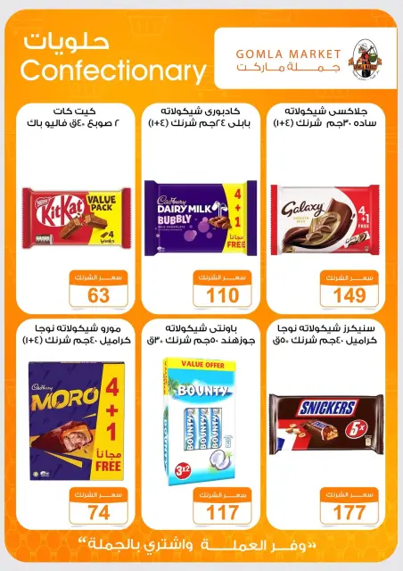 عروض جملة ماركت من ٩ حتى ٢٧ يوليو ٢٠٢٦ عروض أهلا بالصيف - صفحة 25