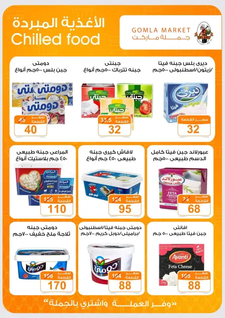 عروض جملة ماركت من ٩ حتى ٢٧ يوليو ٢٠٢٦ عروض أهلا بالصيف - صفحة 6