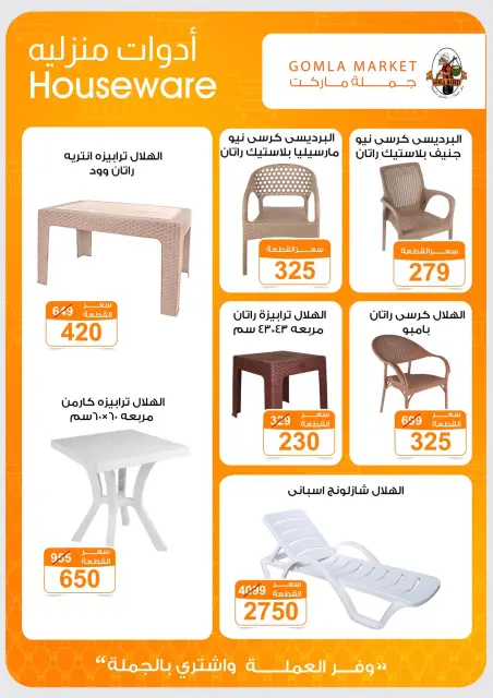 عروض جملة ماركت من ٩ حتى ٢٧ يوليو ٢٠٢٦ عروض أهلا بالصيف - صفحة 49