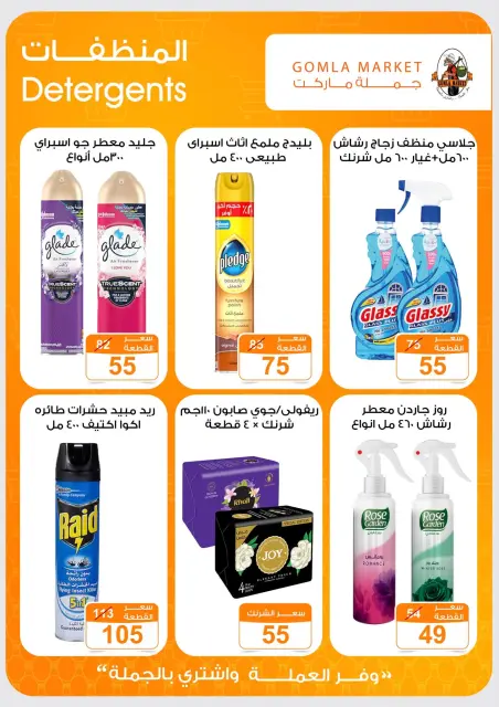 عروض جملة ماركت من ٩ حتى ٢٧ يوليو ٢٠٢٦ عروض أهلا بالصيف - صفحة 36