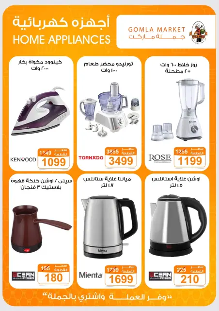 عروض جملة ماركت من ٩ حتى ٢٧ يوليو ٢٠٢٦ عروض أهلا بالصيف - صفحة 54