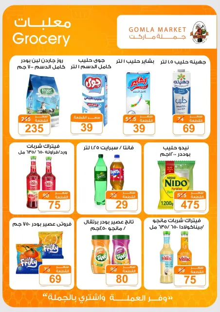 عروض جملة ماركت من ٩ حتى ٢٧ يوليو ٢٠٢٦ عروض أهلا بالصيف - صفحة 16