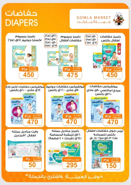 عروض جملة ماركت من ٩ حتى ٢٧ يوليو ٢٠٢٦ عروض أهلا بالصيف - صفحة 40