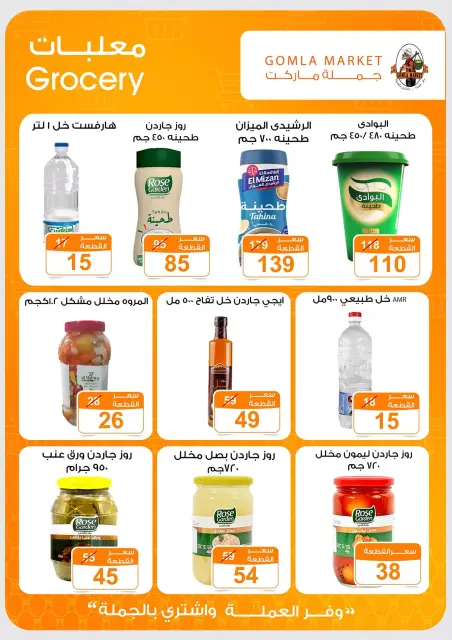 عروض جملة ماركت من ٩ حتى ٢٧ يوليو ٢٠٢٦ عروض أهلا بالصيف - صفحة 21