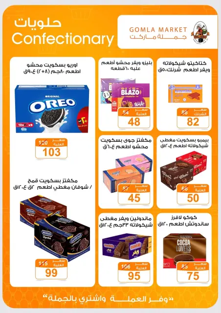 عروض جملة ماركت من ٩ حتى ٢٧ يوليو ٢٠٢٦ عروض أهلا بالصيف - صفحة 26