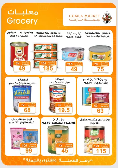 عروض جملة ماركت من ٩ حتى ٢٧ يوليو ٢٠٢٦ عروض أهلا بالصيف - صفحة 20