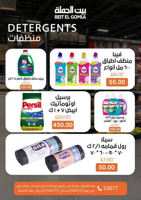 Gomla House offers from 9 to 11 July 2026 Weekend Deals - Page 28
