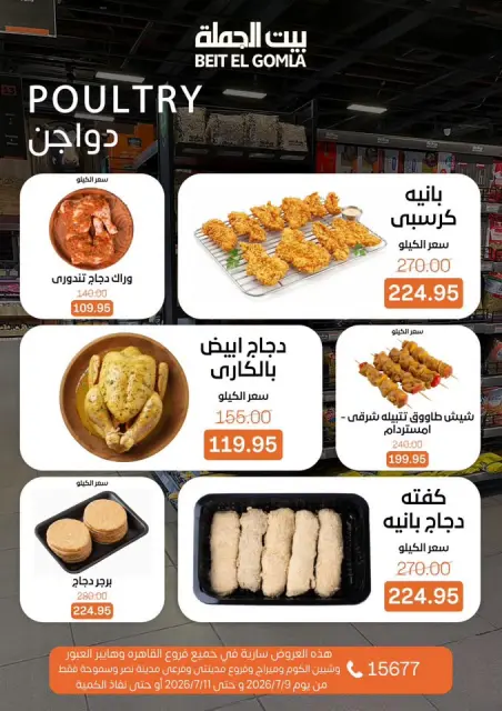 Gomla House offers from 9 to 11 July 2026 Weekend Deals - Page 6