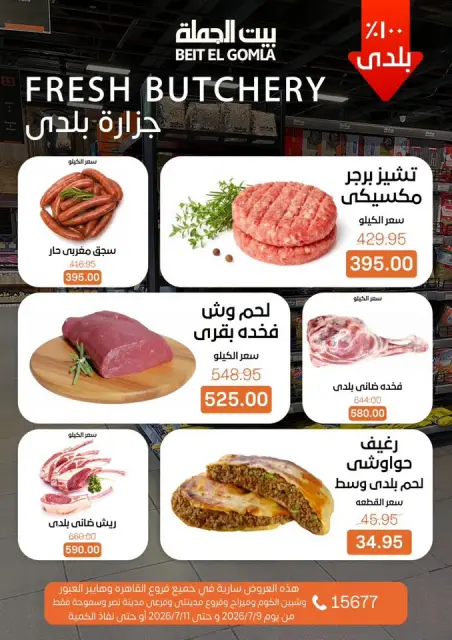 Gomla House offers from 9 to 11 July 2026 Weekend Deals - Page 5