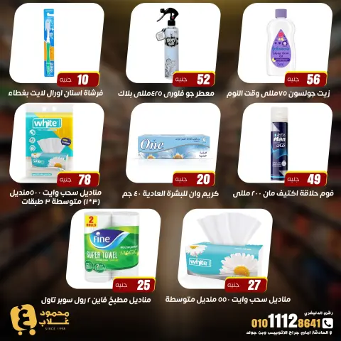 عروض أسواق غلاب مصر من ١٠ حتى ١٨ يوليو ٢٠٢٦ عروض الأسبوع - صفحة 14