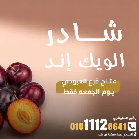 عروض أسواق غلاب مصر الجمعة ١٠ يوليو ٢٠٢٦ شادر الويك إند - صفحة 1