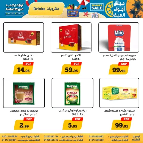 عروض أولاد رجب من ٩ حتى ٢٢ يوليو ٢٠٢٦ عيش أجواء الصيف - صفحة 17