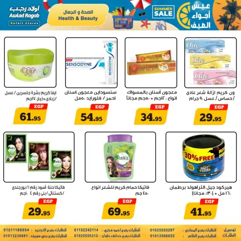 عروض أولاد رجب من ٩ حتى ٢٢ يوليو ٢٠٢٦ عيش أجواء الصيف - صفحة 21