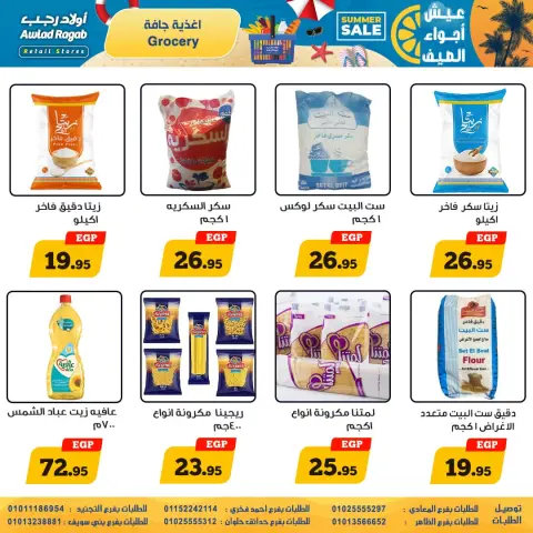 عروض أولاد رجب من ٩ حتى ٢٢ يوليو ٢٠٢٦ عيش أجواء الصيف - صفحة 13