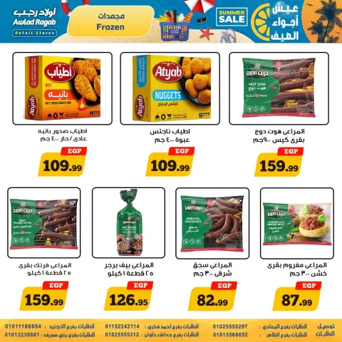 عروض أولاد رجب من ٩ حتى ٢٢ يوليو ٢٠٢٦ عيش أجواء الصيف - صفحة 10