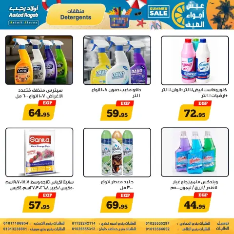 عروض أولاد رجب من ٩ حتى ٢٢ يوليو ٢٠٢٦ عيش أجواء الصيف - صفحة 19