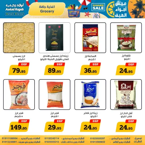 عروض أولاد رجب من ٩ حتى ٢٢ يوليو ٢٠٢٦ عيش أجواء الصيف - صفحة 12