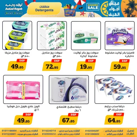 عروض أولاد رجب من ٩ حتى ٢٢ يوليو ٢٠٢٦ عيش أجواء الصيف - صفحة 20