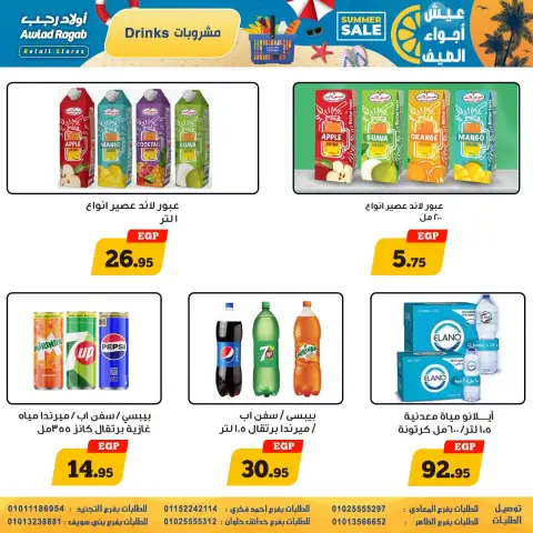 عروض أولاد رجب من ٩ حتى ٢٢ يوليو ٢٠٢٦ عيش أجواء الصيف - صفحة 16