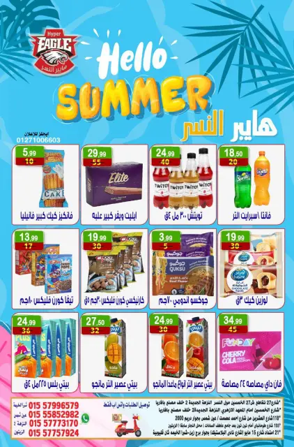 Hyper Al Nisr Egypt offers from 10 to 12 July 2026 Hello Summer - Page 12