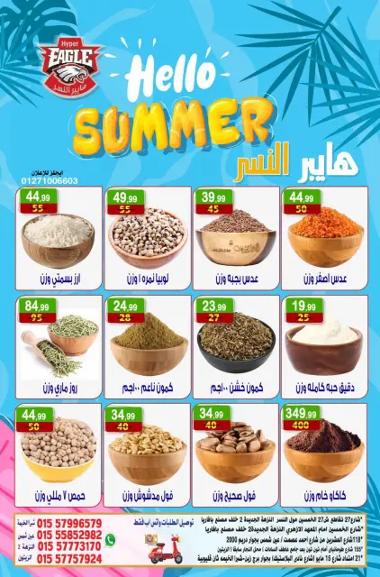 Hyper Al Nisr Egypt offers from 10 to 12 July 2026 Hello Summer - Page 4