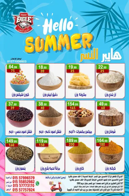 Hyper Al Nisr Egypt offers from 10 to 12 July 2026 Hello Summer - Page 3