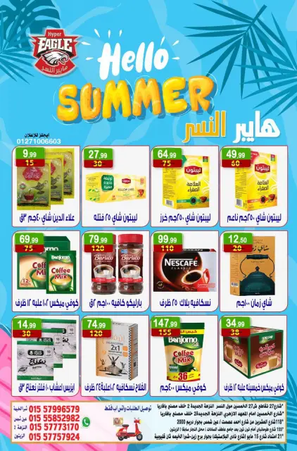 Hyper Al Nisr Egypt offers from 10 to 12 July 2026 Hello Summer - Page 11