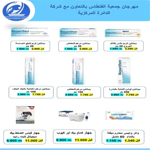 Fintas co-op Kuwait offers from 9 to 11 July 2026 July Sale - Page 20