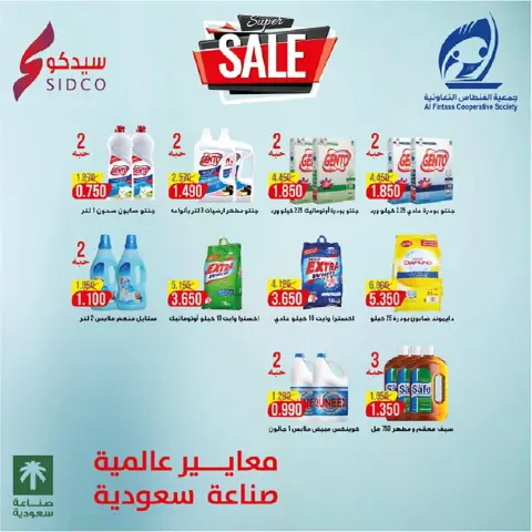 Fintas co-op Kuwait offers from 9 to 11 July 2026 July Sale - Page 6