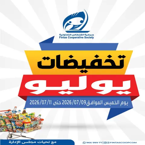 Fintas co-op Kuwait offers from 9 to 11 July 2026 July Sale - Page 1