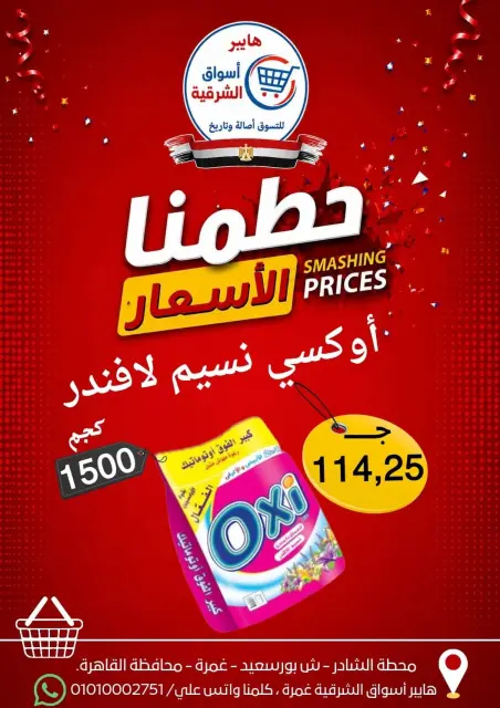 Hyper Aswaq El Sharqiya offers from 9 to 15 July 2026 Smashing prices - Page 14