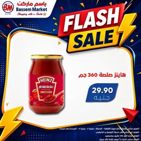 Ofertas de Mercado de Bassem de 9 a 15 julio 2026 venta flash - Página 5