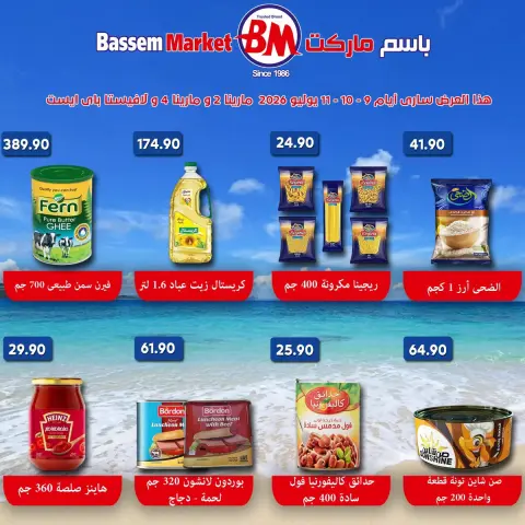 Ofertas de Mercado de Bassem de 9 a 11 julio 2026 Ofertas de fin de semana - Página 2