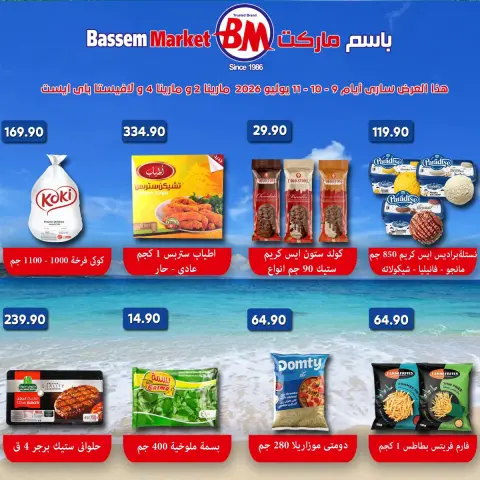 Ofertas de Mercado de Bassem de 9 a 11 julio 2026 Ofertas de fin de semana - Página 3