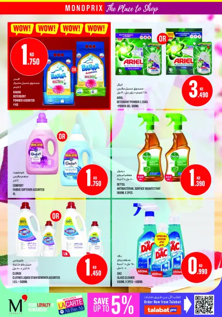 Monoprix Kuwait offers from 9 to 15 July 2026 Weekly Deals - Page 31