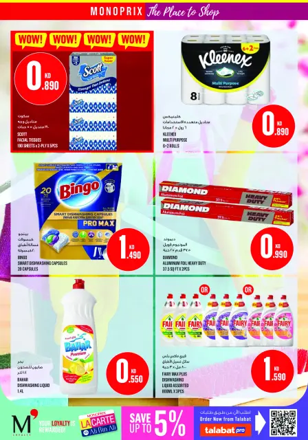 Monoprix Kuwait offers from 9 to 15 July 2026 Weekly Deals - Page 32