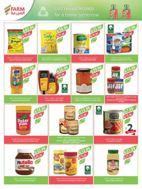 Farm markets Saudi Arabia offers from 22 to 28 Muharram 1448 AH (8 – 14 July 2026) Grand Summer Deals - Page 19