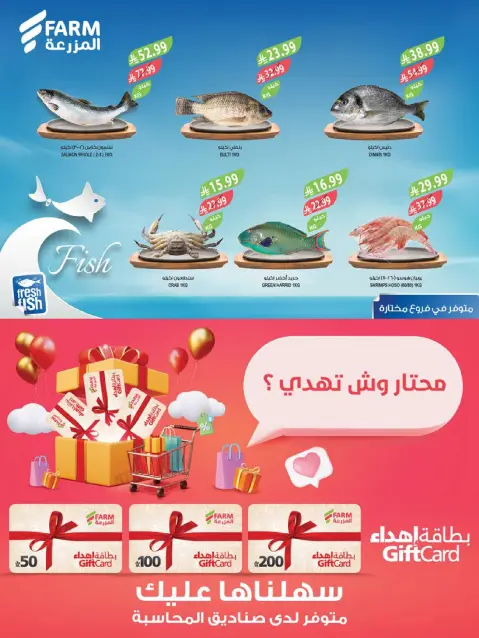 Farm markets Saudi Arabia offers from 22 to 28 Muharram 1448 AH (8 – 14 July 2026) Grand Summer Deals - Page 6