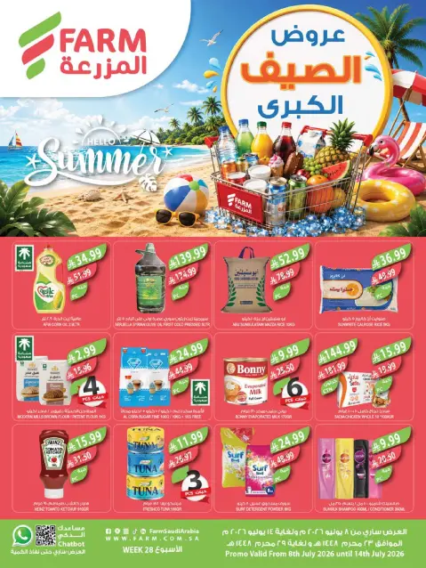Ofertas de mercado Farm Jazan, Najran, Abu Arish, Abha de 22 a 28 Muharram 1448 AH (8 – 14 julio 2026) Grandes ofertas de verano - Página 1