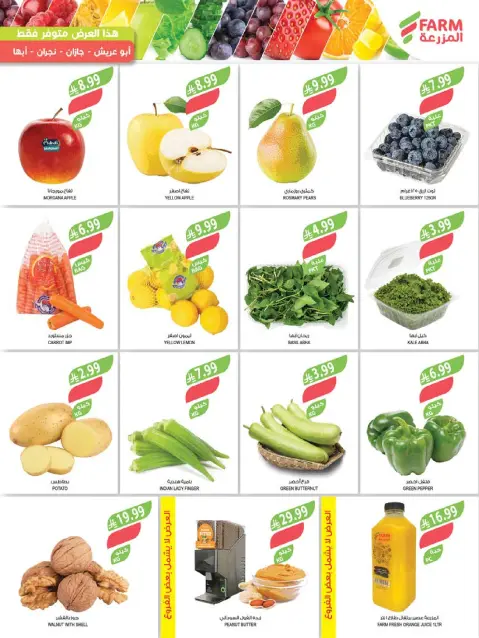 Farm markets offers in Jazan, Najran, Abo Aresh, Abha from 22 to 28 Muharram 1448 AH (8 – 14 July 2026) Grand Summer Deals - Page 2