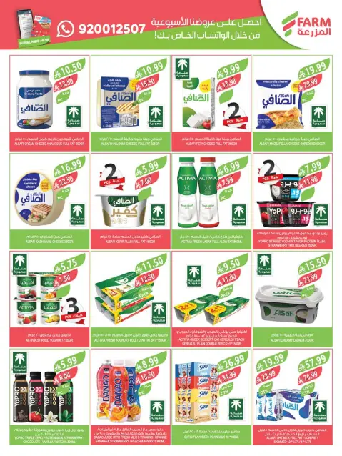 Farm markets offers in Jazan, Najran, Abo Aresh, Abha from 22 to 28 Muharram 1448 AH (8 – 14 July 2026) Grand Summer Deals - Page 32