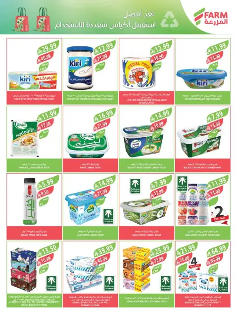 Farm markets offers in Jazan, Najran, Abo Aresh, Abha from 22 to 28 Muharram 1448 AH (8 – 14 July 2026) Grand Summer Deals - Page 36
