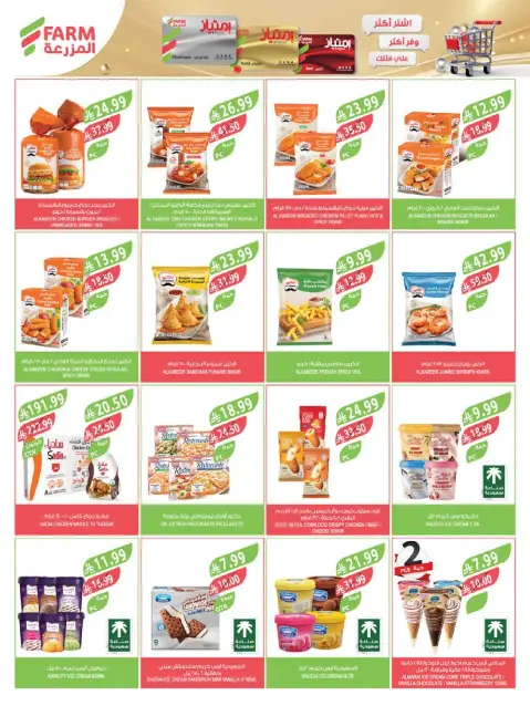 Farm markets offers in Jazan, Najran, Abo Aresh, Abha from 22 to 28 Muharram 1448 AH (8 – 14 July 2026) Grand Summer Deals - Page 41